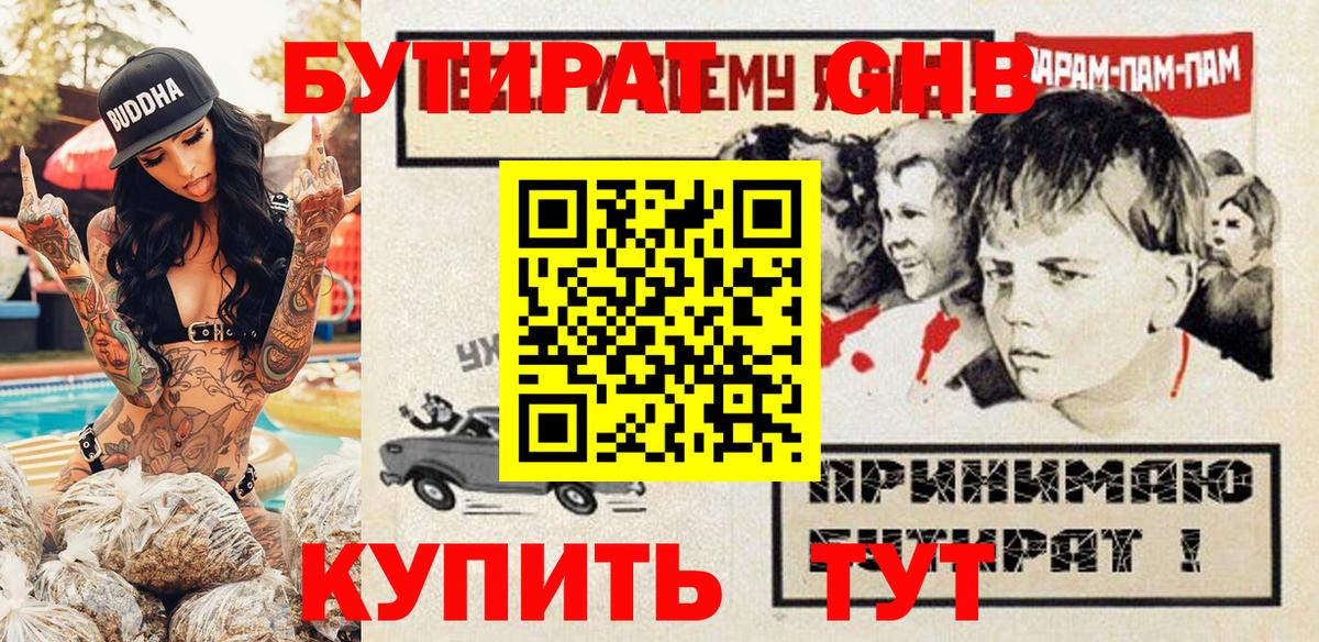 БУТИРАТ 1.4BDO Тольятти