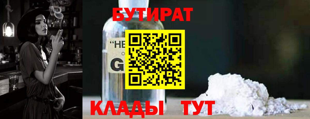 Тольятти  Бутират жидкий экстази  Вход с VPN 