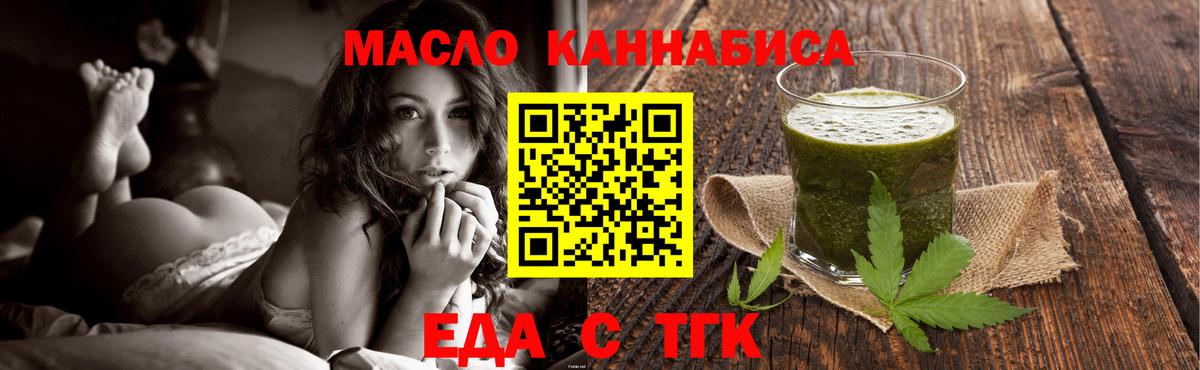 Еда ТГК конопля Тольятти