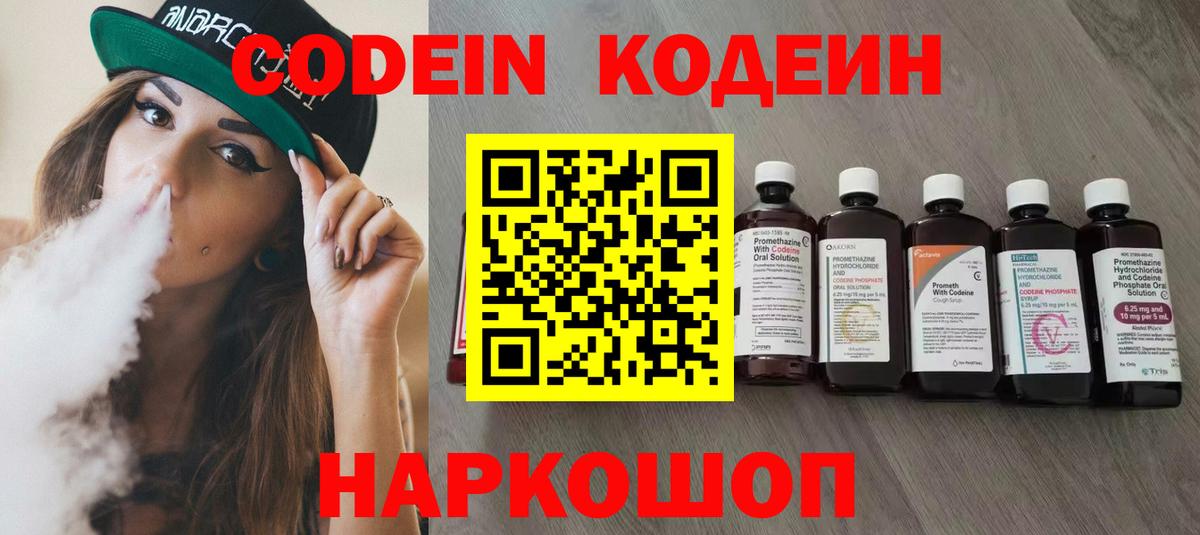 Кодеиновый сироп Lean напиток Lean (лин)  Вход с VPN  Тольятти  Кодеиновый сироп Lean напиток Lean (лин) 