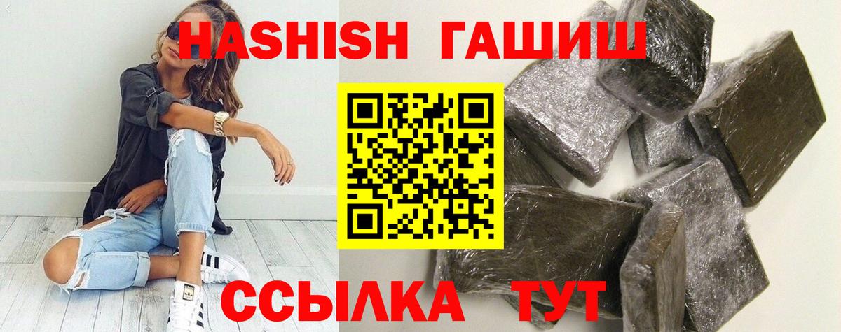 ГАШ Premium  Вход с VPN  ГАШИШ 40% ТГК  Тольятти 