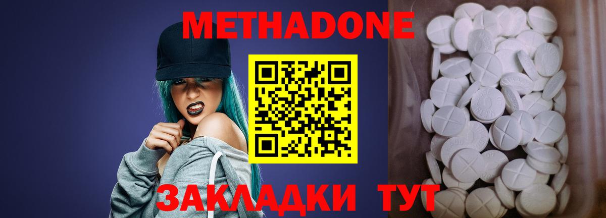 МЕТАДОН кристалл  МЕТАДОН methadone  omg ССЫЛКА  Тольятти  Вход с VPN 